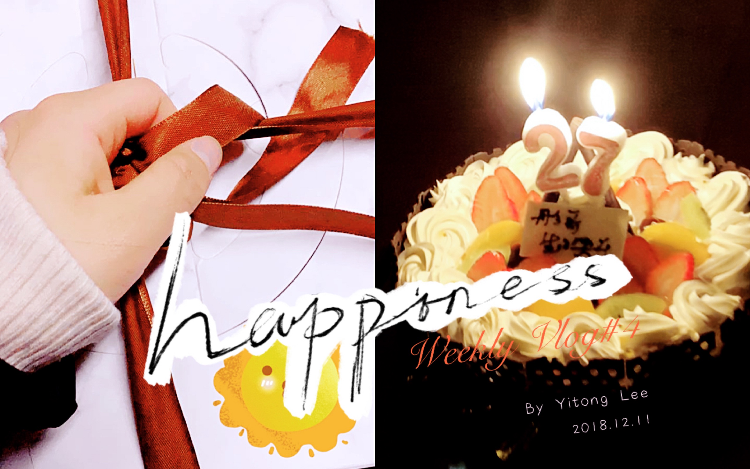 【李奕彤amy~】birthday vlog#4彤哥27岁生日 九牛私家牧场蛋糕 自制