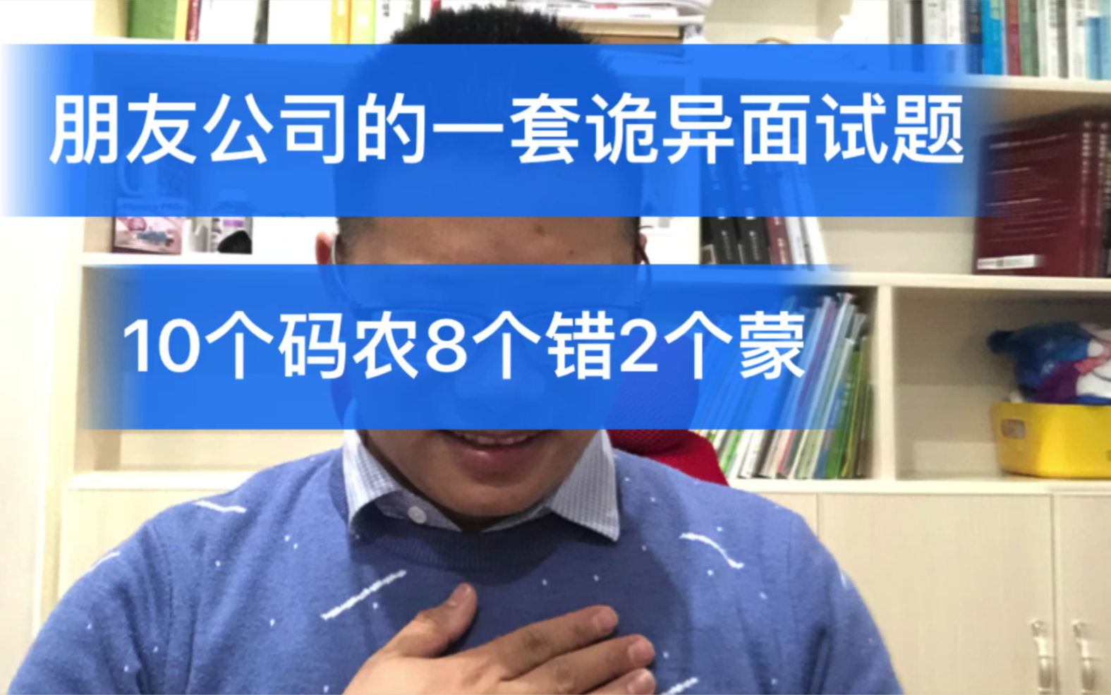 朋友公司招聘用的一套C#基础面试题,10个码农8个错2个蒙,我也跳坑了…哔哩哔哩bilibili