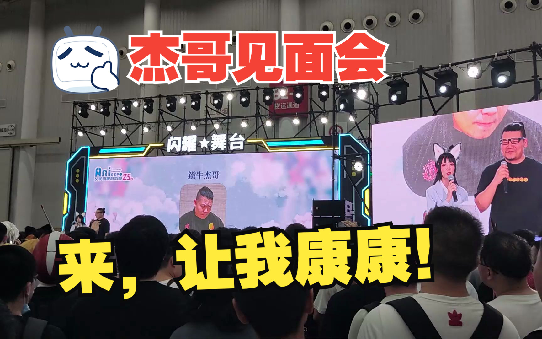 武汉艾妮--铁牛杰哥线下见面会