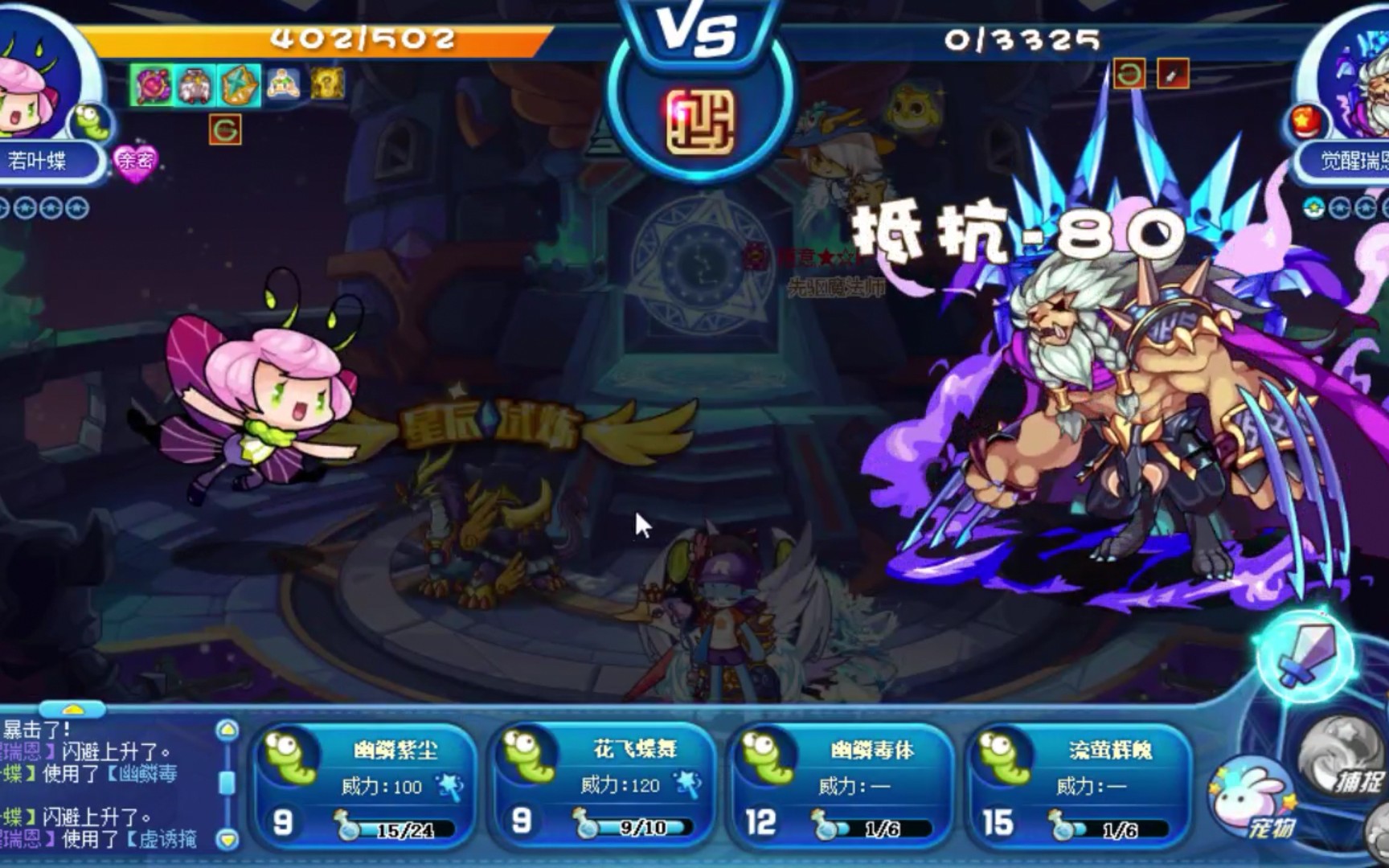 洛克王国一节虫王单挑狮子宫