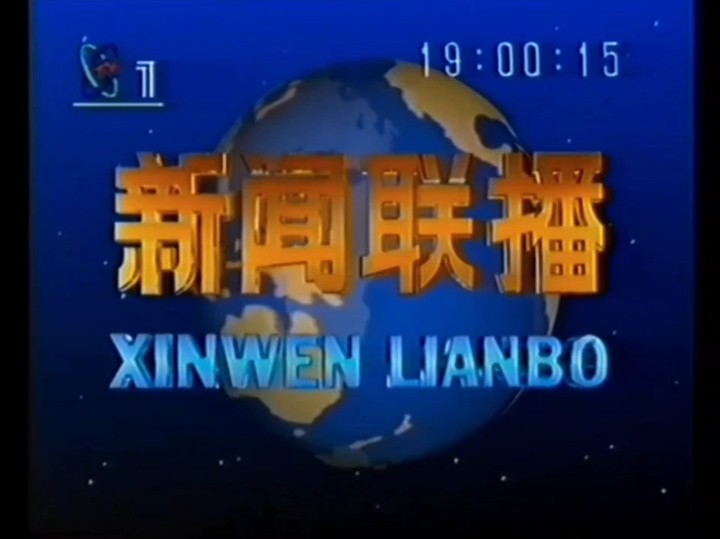 1997,2007,2017年7月1日中央电视台新闻联播片段哔哩哔哩bilibili