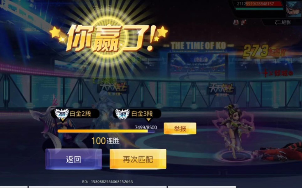 天天炫斗第一剑神绝影全职业横扫竞技场第12期
