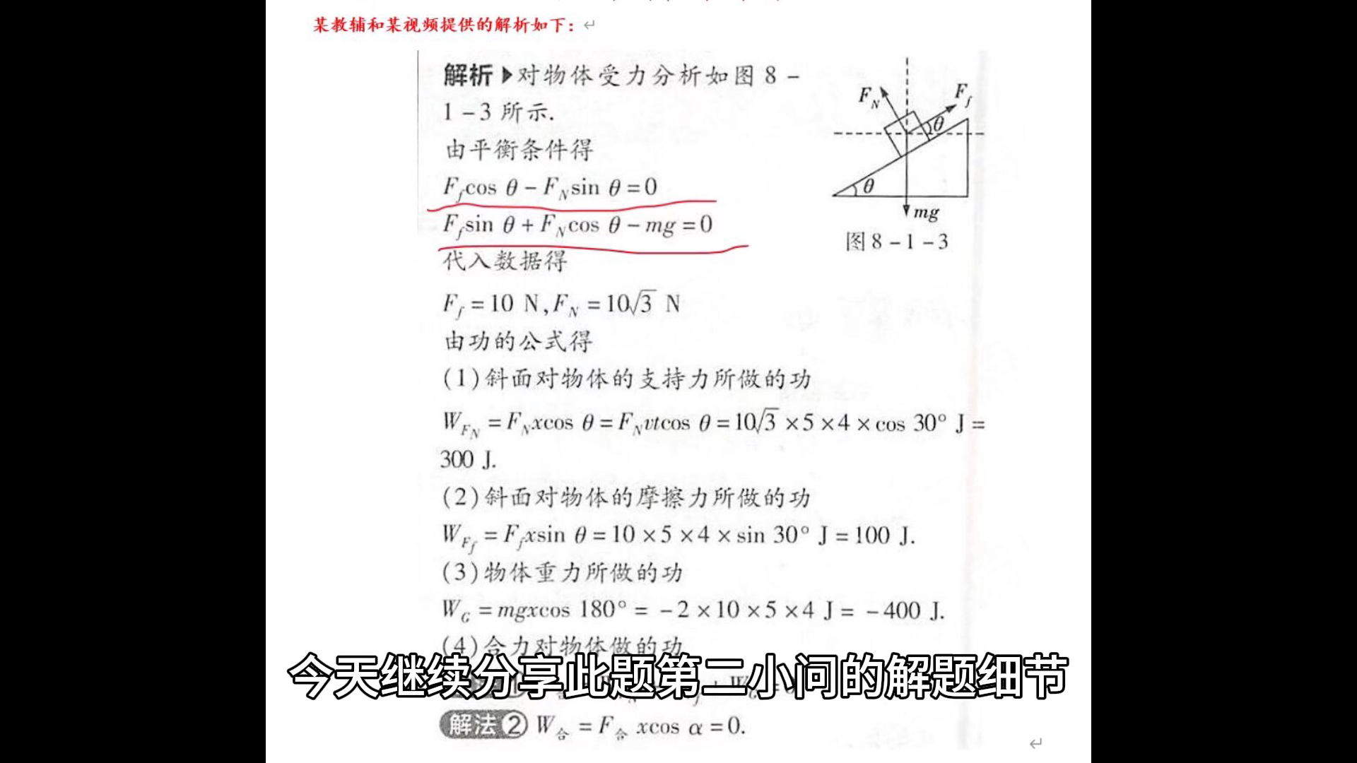 不共线的三力做功的计算分享二哔哩哔哩bilibili