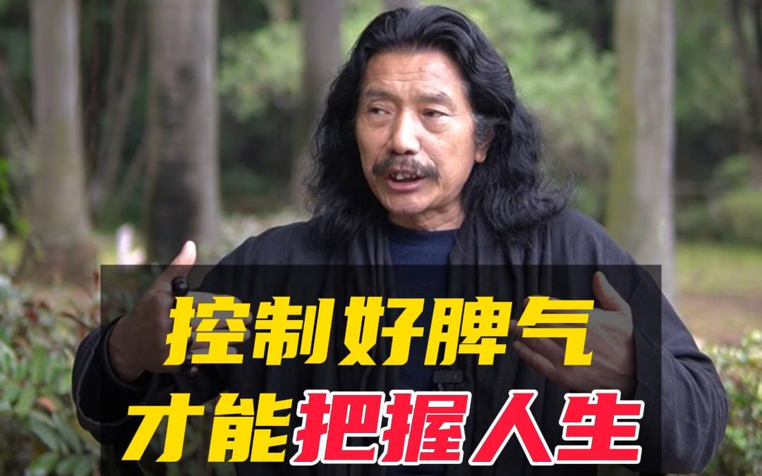 控制好脾气才能把握人生