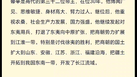 真实历史的商纣王:雄才霸略,开疆拓土到达东海,被黑了三千年——商朝纣王帝辛哔哩哔哩bilibili