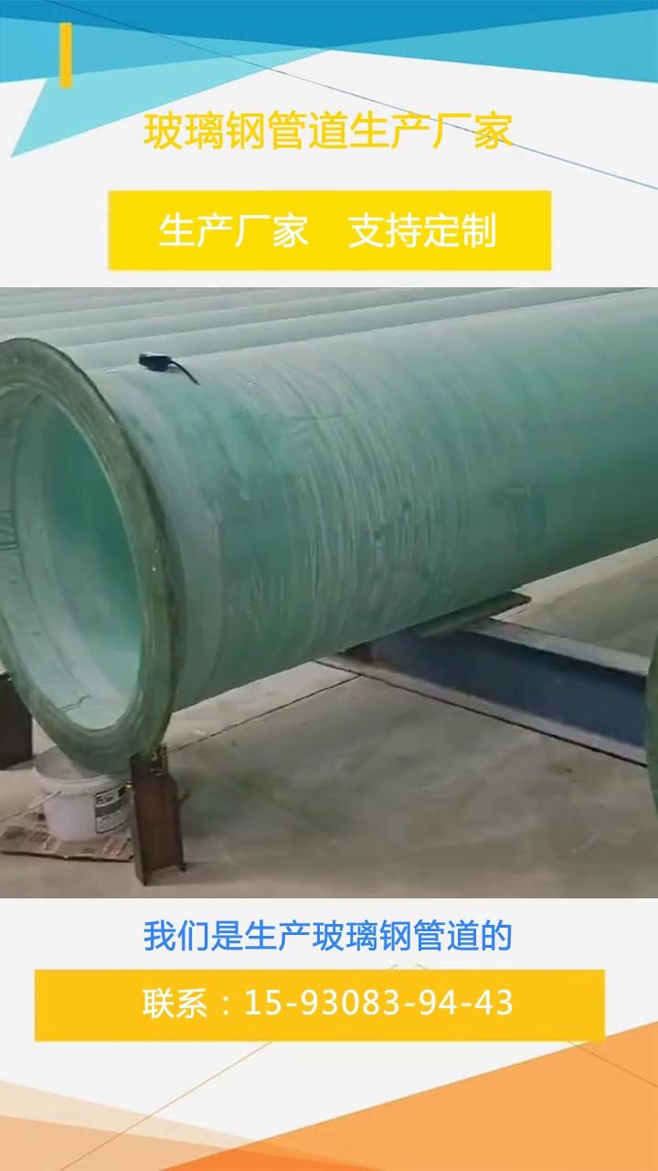包头玻璃钢排污管道