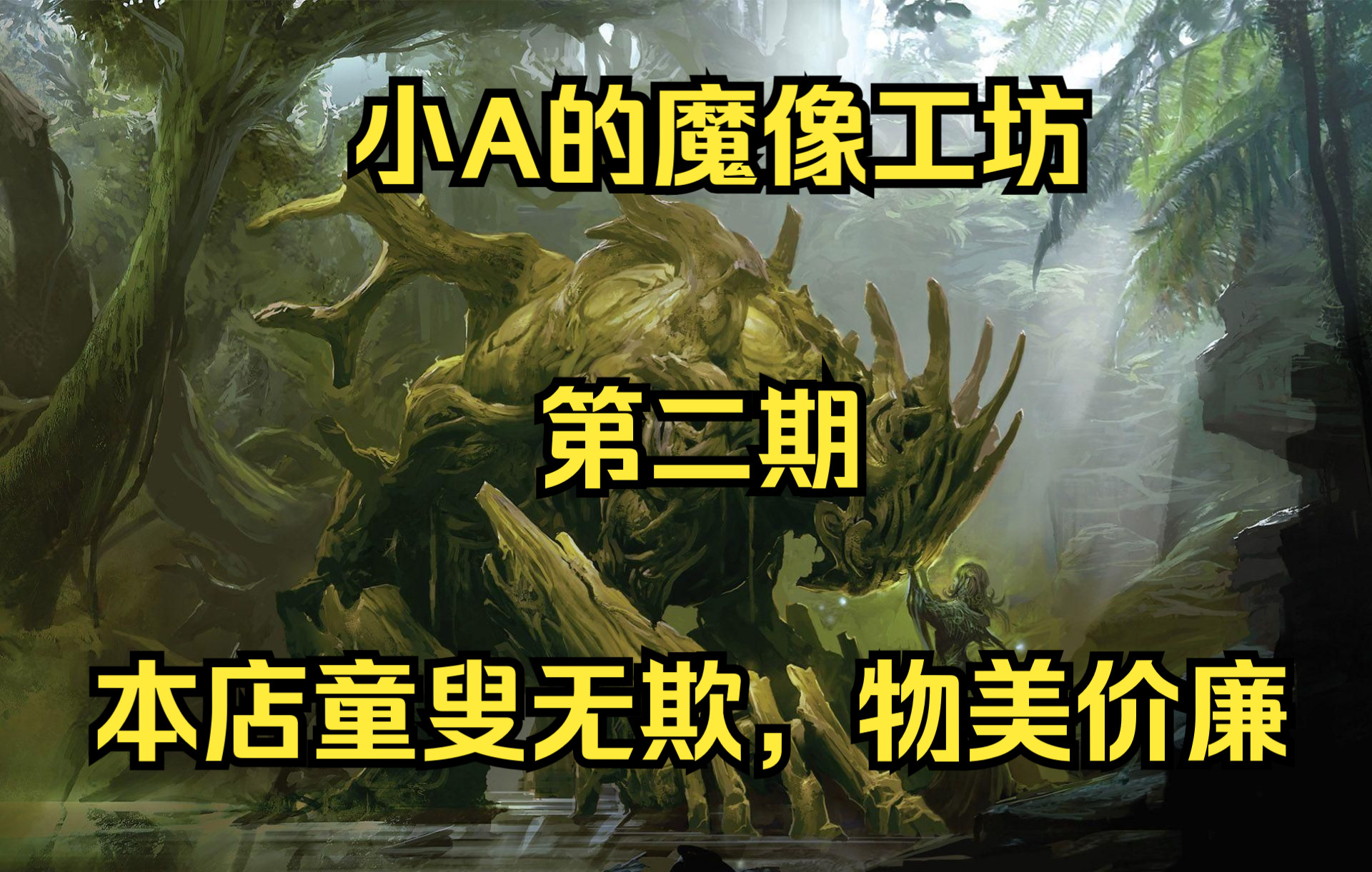 【D&D】魔像工坊重新开张 弑神新品绝赞销售中哔哩哔哩bilibili