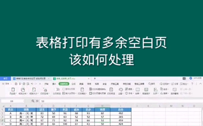 表格打印有多余空白页该如何处理, Office Excel电子表格哔哩哔哩bilibili