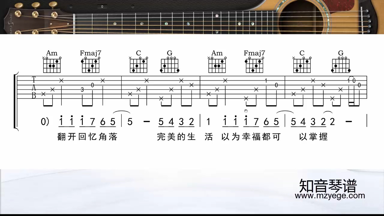 爱错吉他谱