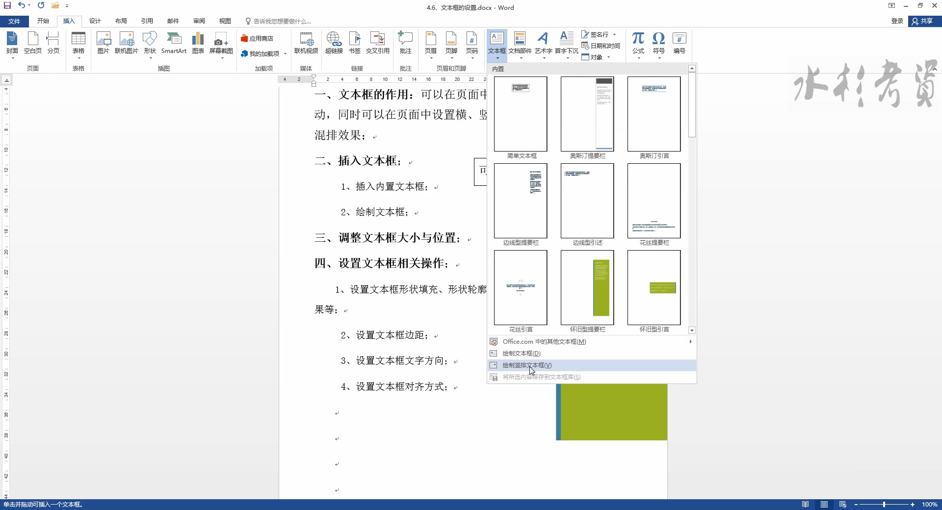 [图]【Office教程】Word2016/2020（全37集）