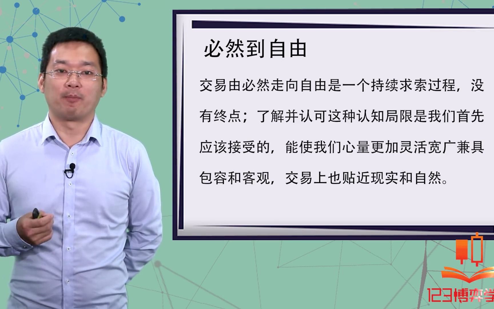 [图]通向交易自由之路，识时务者为俊杰，取智不如取势