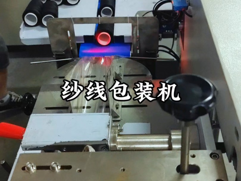纱线自动包装机,纱线套袋机#包装机 #纱线打包机 #纱线包装机厂家