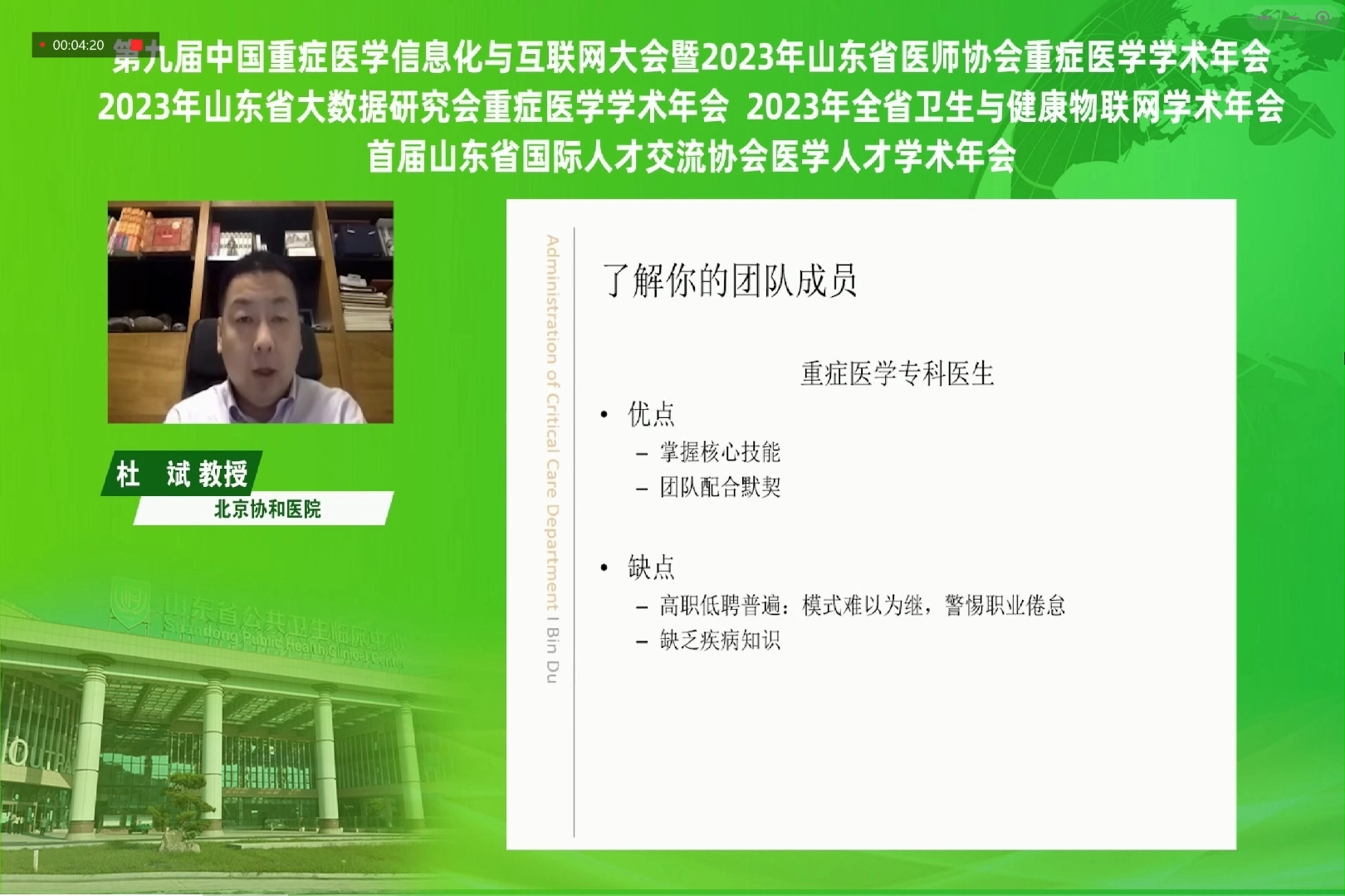 如何做一名icu医疗组长 杜斌