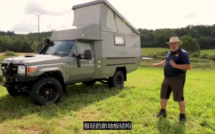 Download Video: 丰田陆巡4x4升顶房车 - WorldCruiser 5（机翻）