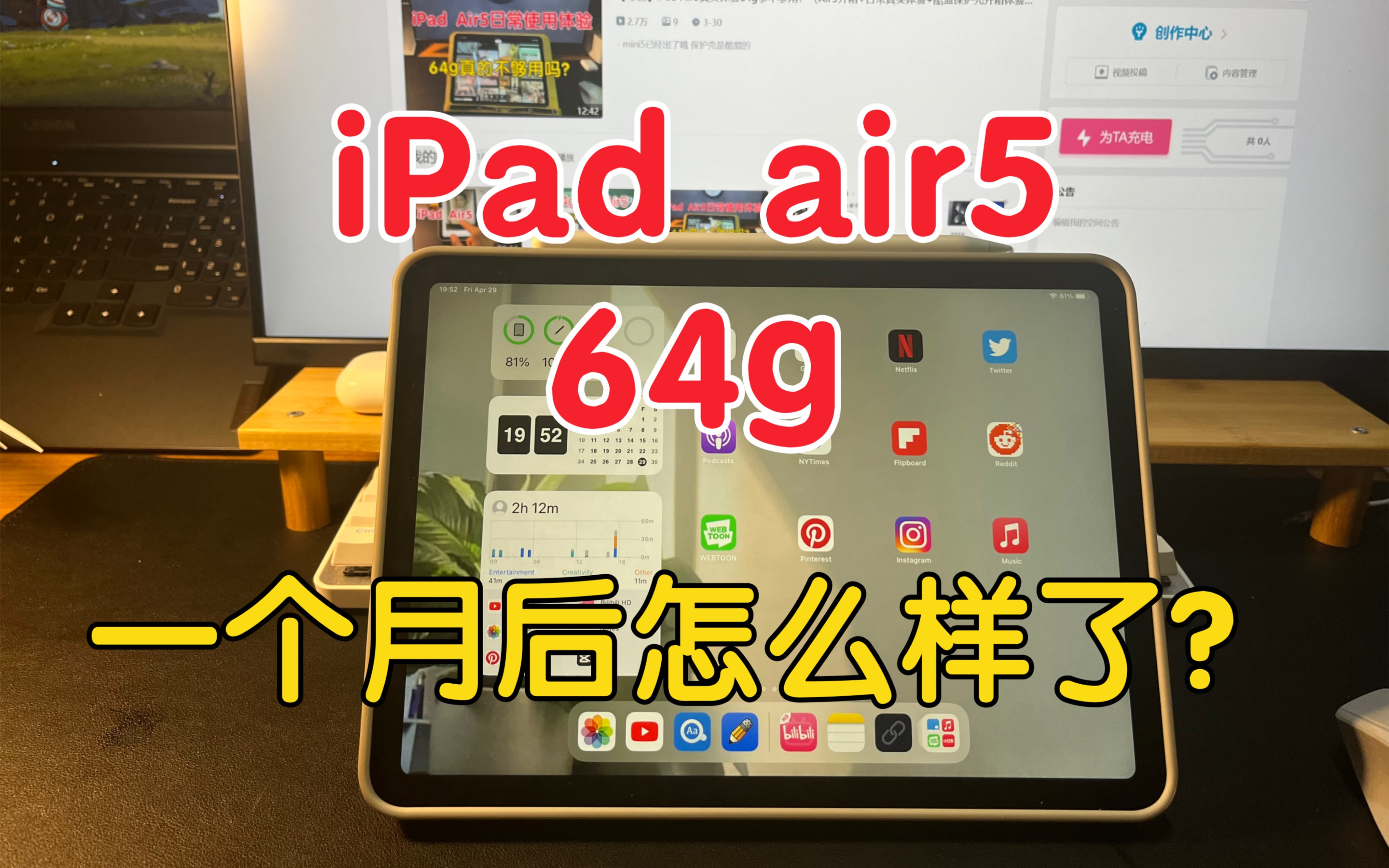 【绿杨】用了一个月的iPad Air5 64g现在怎么样了?是否值得买?(ps:一些槽点+真实体验情况)哔哩哔哩bilibili