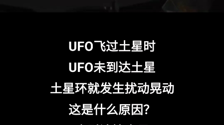 从UFO飞行方式中宇宙飞船飞行技术哔哩哔哩bilibili