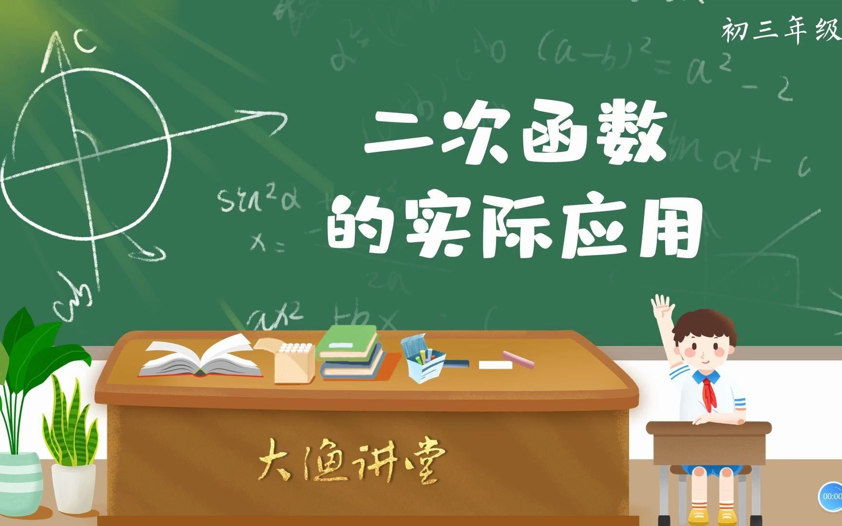 初三二次函数的实际应用(每每问题)北雅中学九下入学考试T20哔哩哔哩bilibili