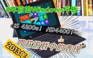 Download Video: 百元最强平板？surfacepro2！！！