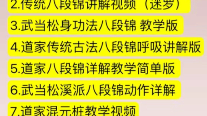 武当道门养生桩 八段锦视频教程课程哔哩哔哩bilibili