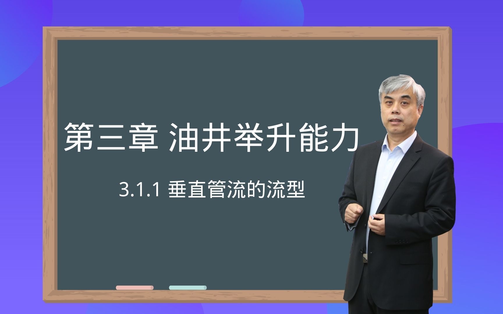 311垂直管流的流型采油工程韩国庆哔哩哔哩bilibili