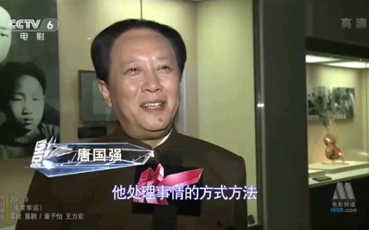 [图]唐国强：扮演毛主席永远要努力！