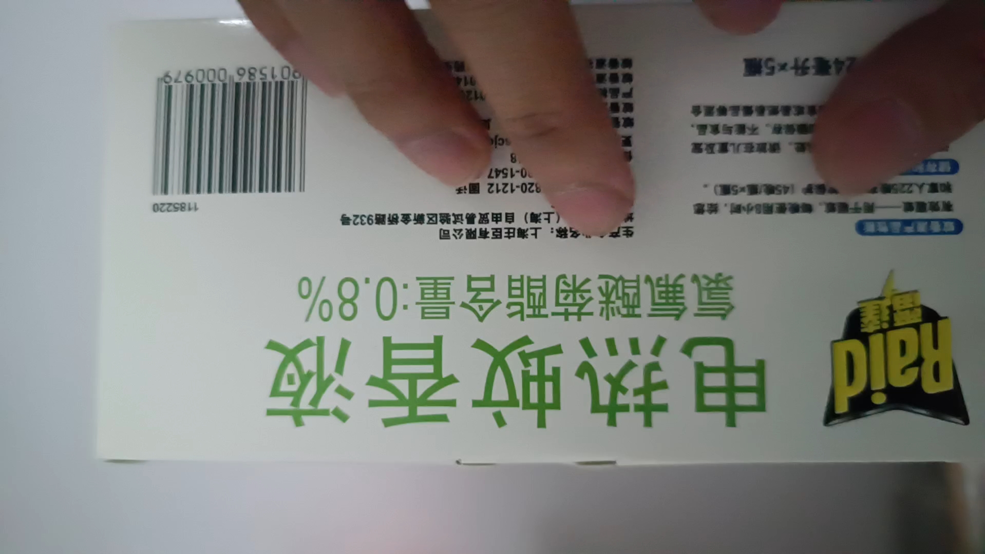 【开箱测评】雷达植萃电热蚊香液5瓶 225晚补充液家用无香灭蚊驱蚊液进口,性价比非常好,替换装可以用很久,再也不用担心家里有蚊子了!哔哩哔哩...