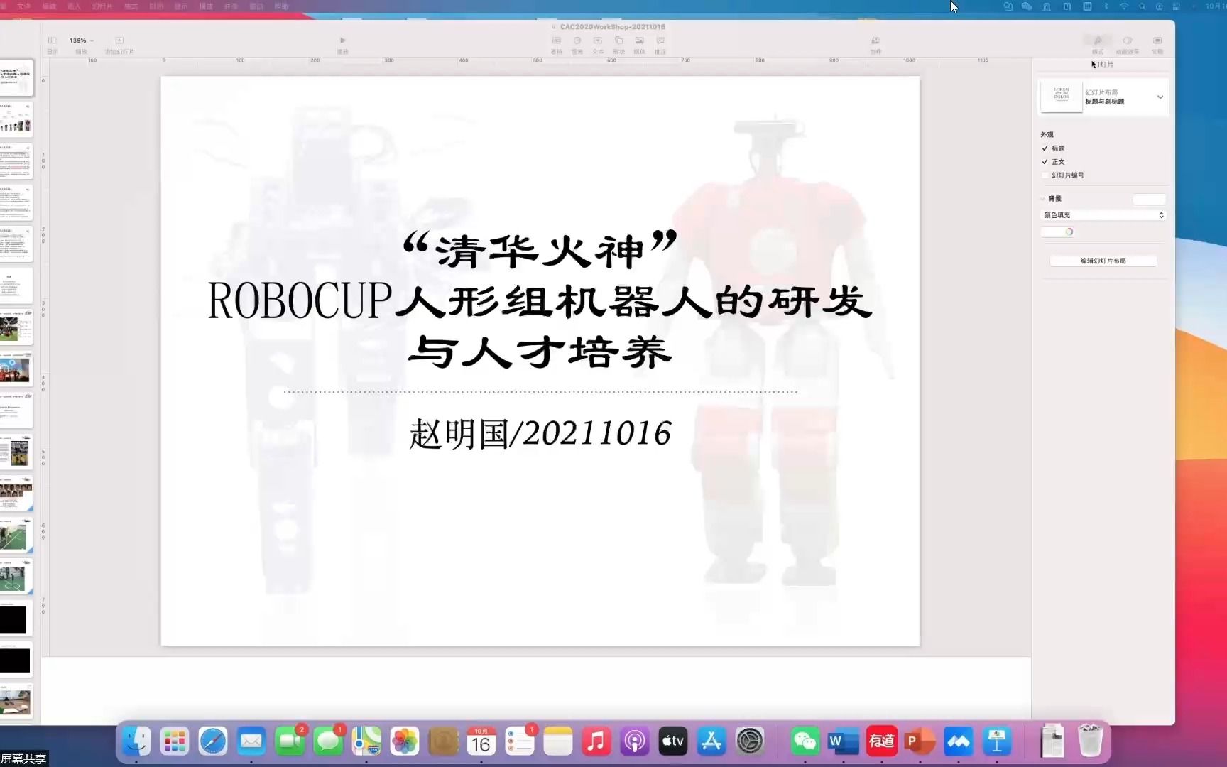 赵明国:“清华火神”ROBOCUP人形组机器人的研发与人才培养哔哩哔哩bilibili