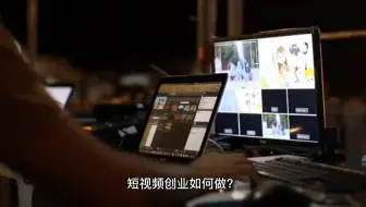短视频创业如何做？短视频拓客工具引领2023轻资产创业新方向！