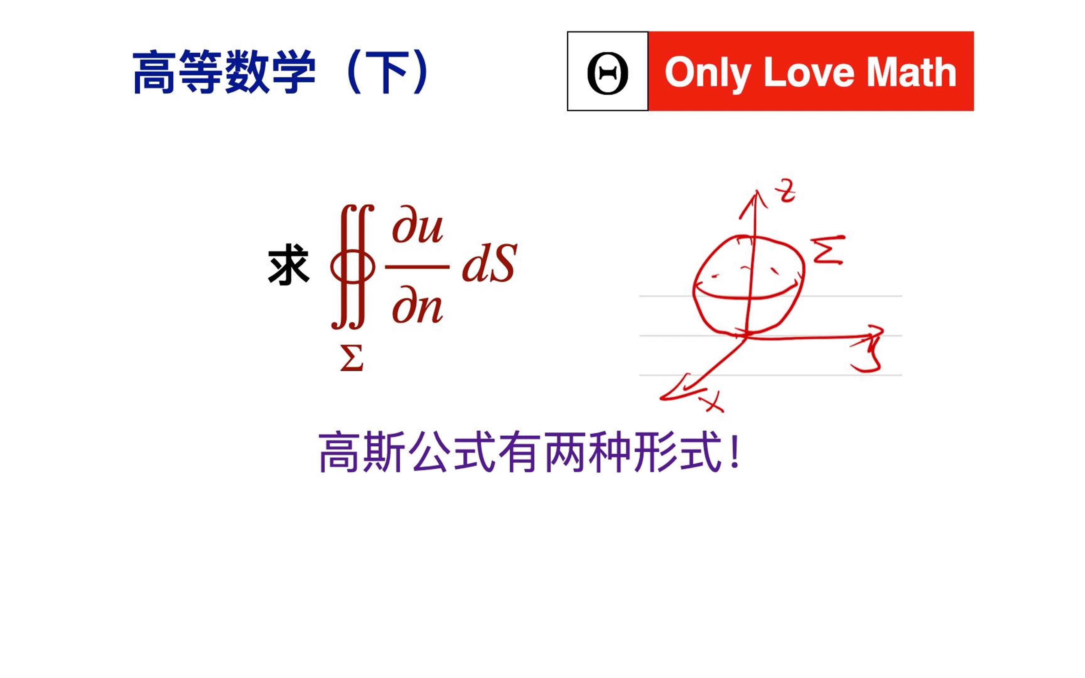 【高等数学425】用高斯公式求曲面积分哔哩哔哩bilibili