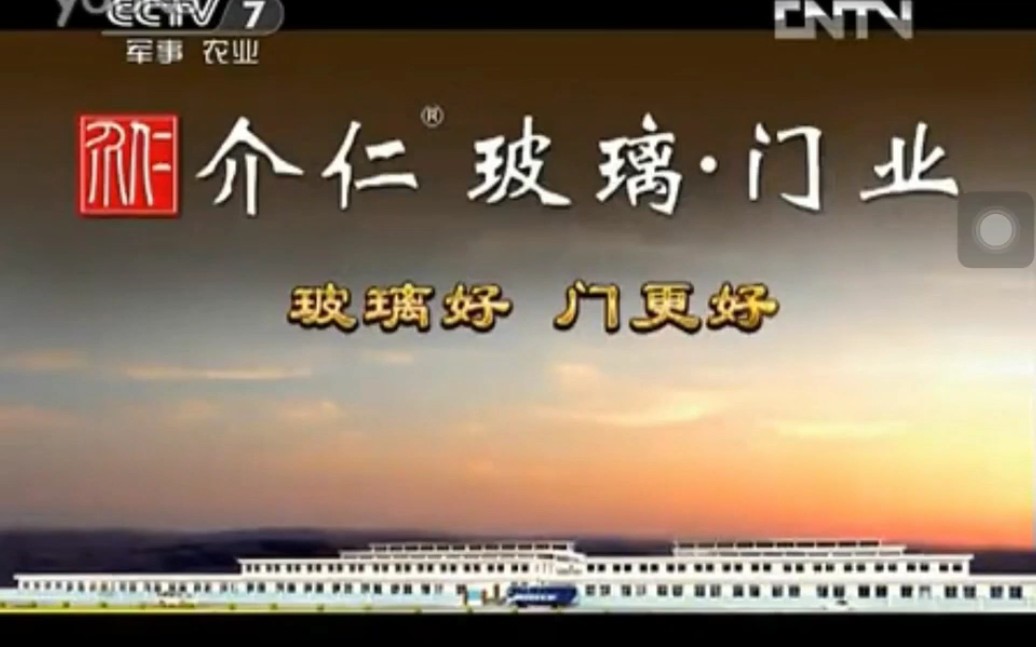 介仁玻璃门业 玻璃好 门更好 5秒尾标广告