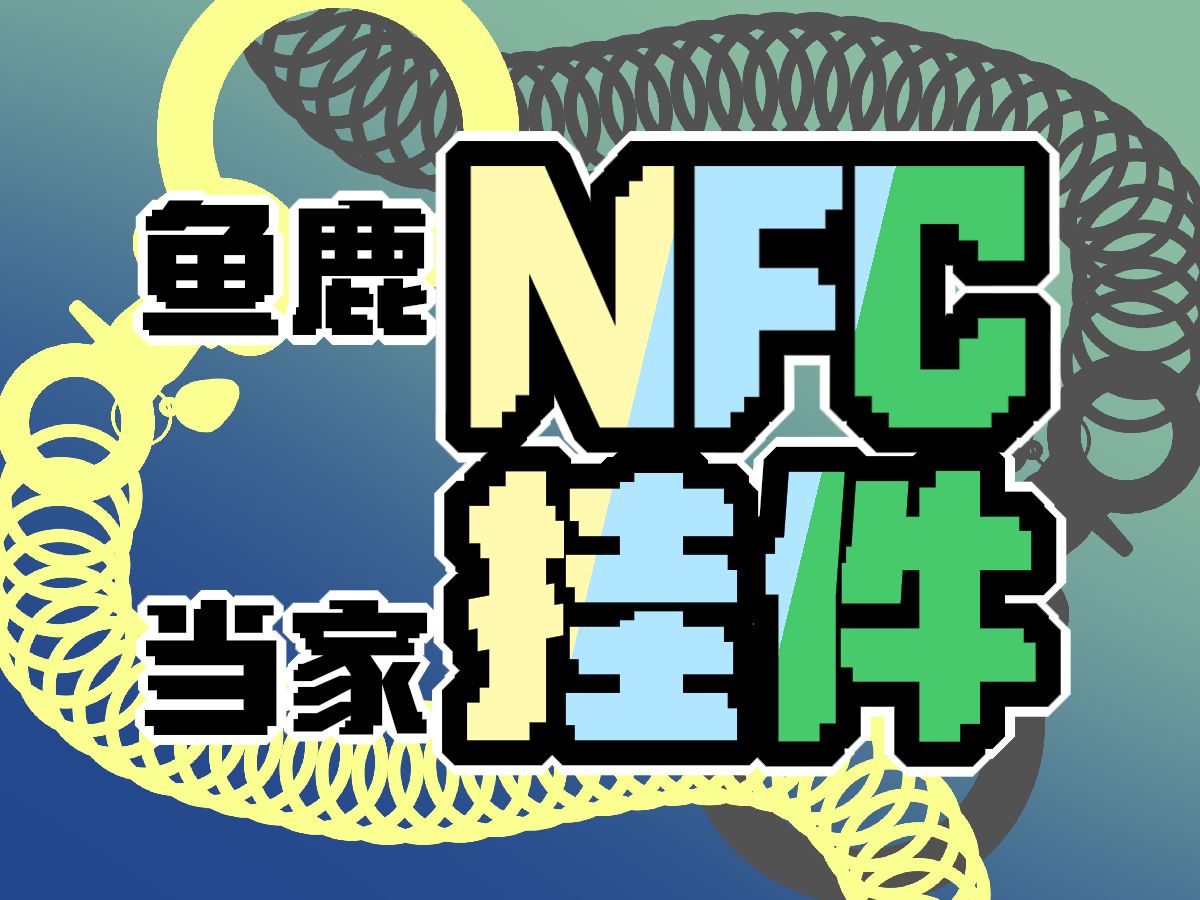 【九咕咕】两款新NFC磁吸迷你CD盒亚克力挂件 拼装教程与介绍哔哩哔哩bilibili