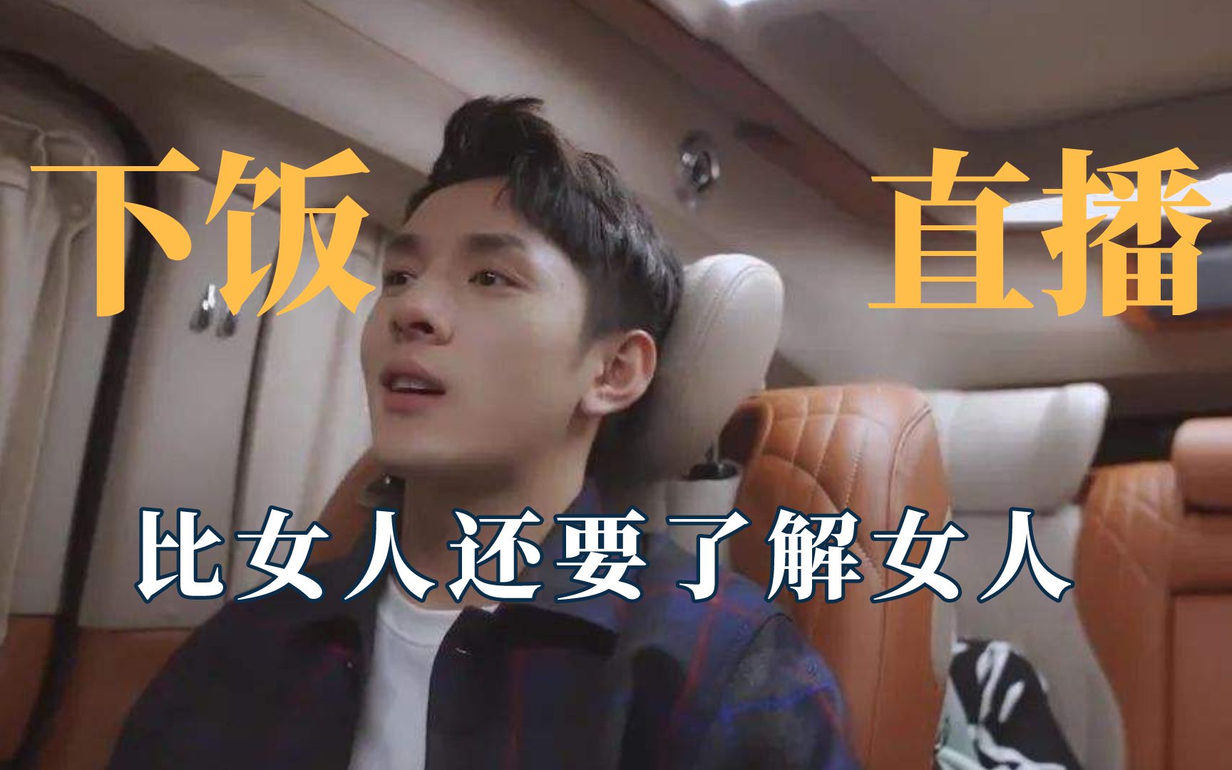 李佳琦直播有多下饭?比女人更了解女人