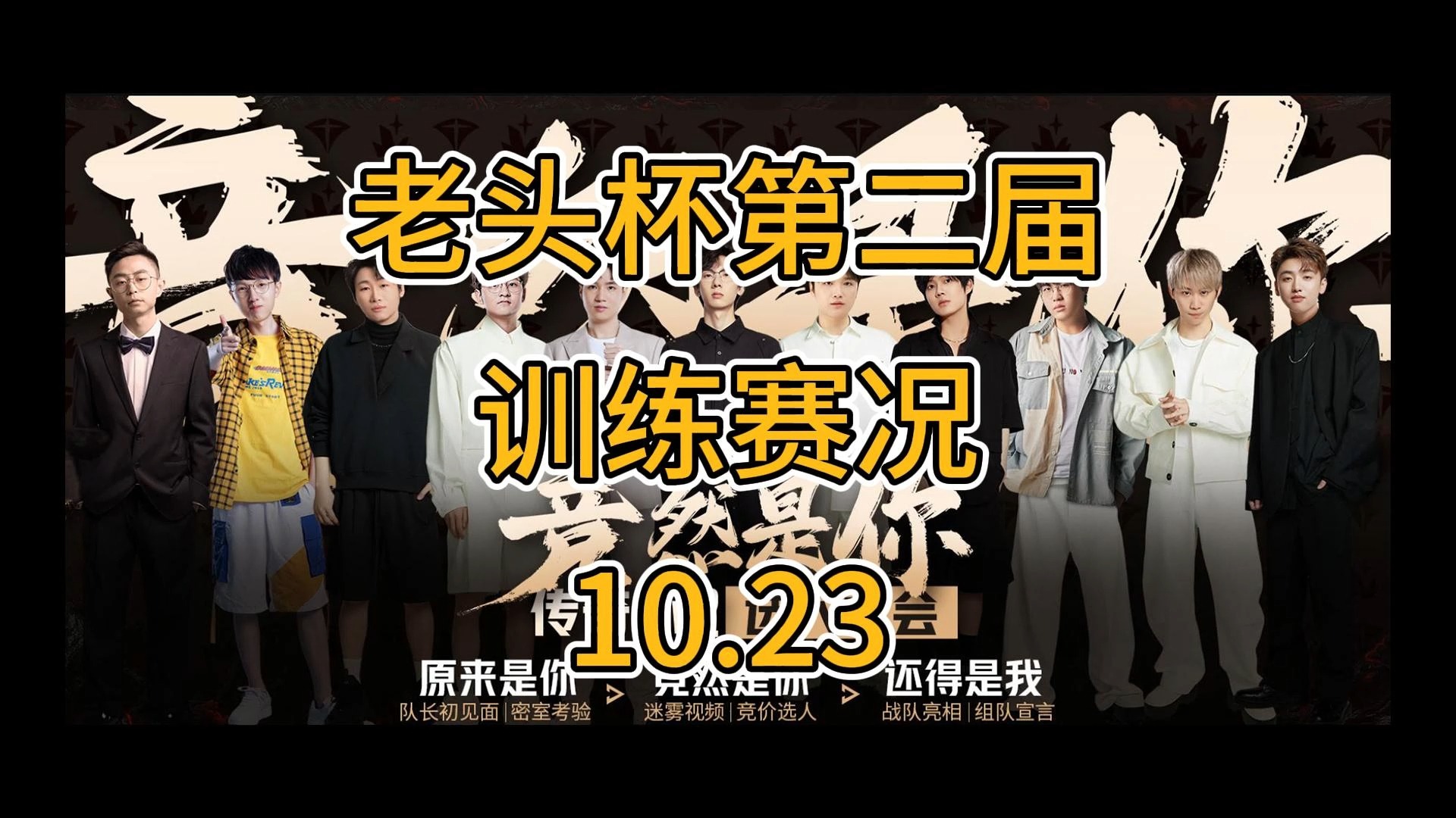 【补10.23】lol老头杯第二届训练赛况电子竞技热门视频