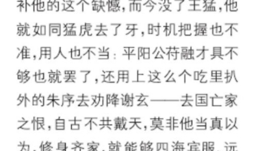 [图]【徒何包衣の自信】苻融只是无能之辈，谢玄遇上慕容垂会全军覆没，遇上慕容冲会损失过半