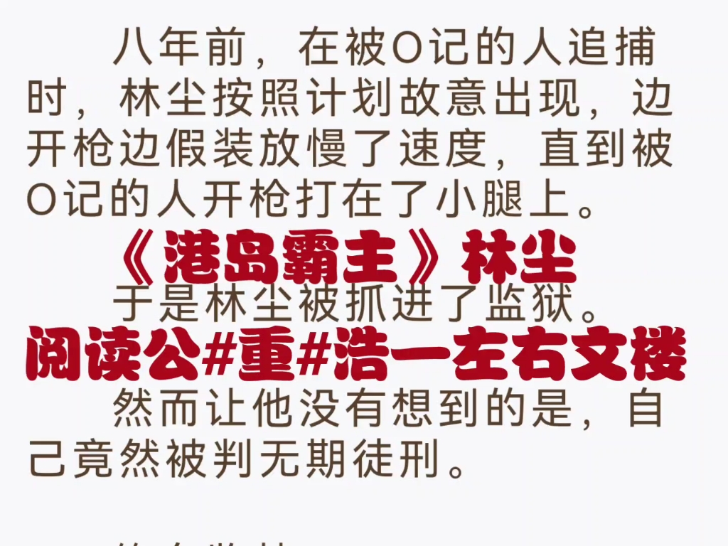 热门男频小说推荐《港岛霸主》林尘又名《港岛霸主》林尘哔哩哔哩bilibili