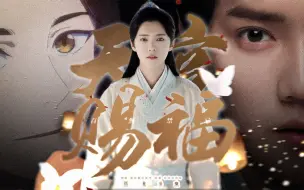 Download Video: 天官赐福【真人伪配音电视剧】“人上为人，人下为人”第一集