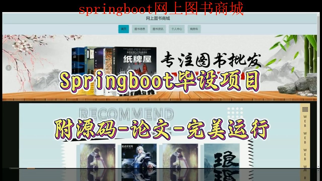 【Springboot毕设项目】网上图书商城(附源码+论文+部署),可完美运行哔哩哔哩bilibili