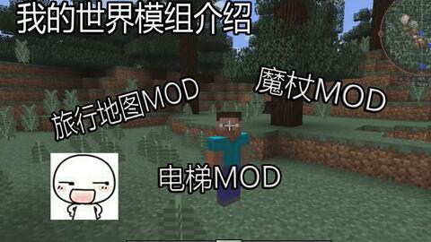 水鞋 Minecraft我的世界模组介绍旅行地图mod 魔杖mod 电梯mod 哔哩哔哩 つロ干杯 Bilibili