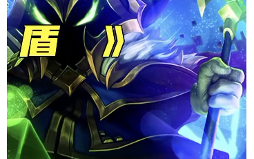 活动作品永恒之森1教你玩小法和打小法