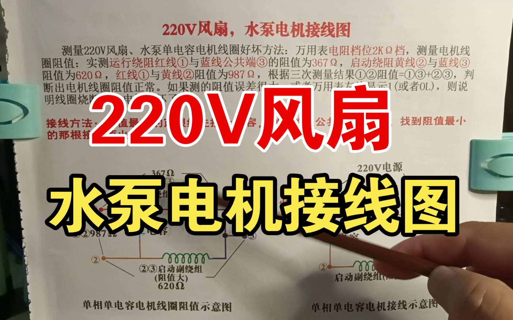 【电气小课堂】220v风扇水泵电机接线图详解!哔哩哔哩bilibili