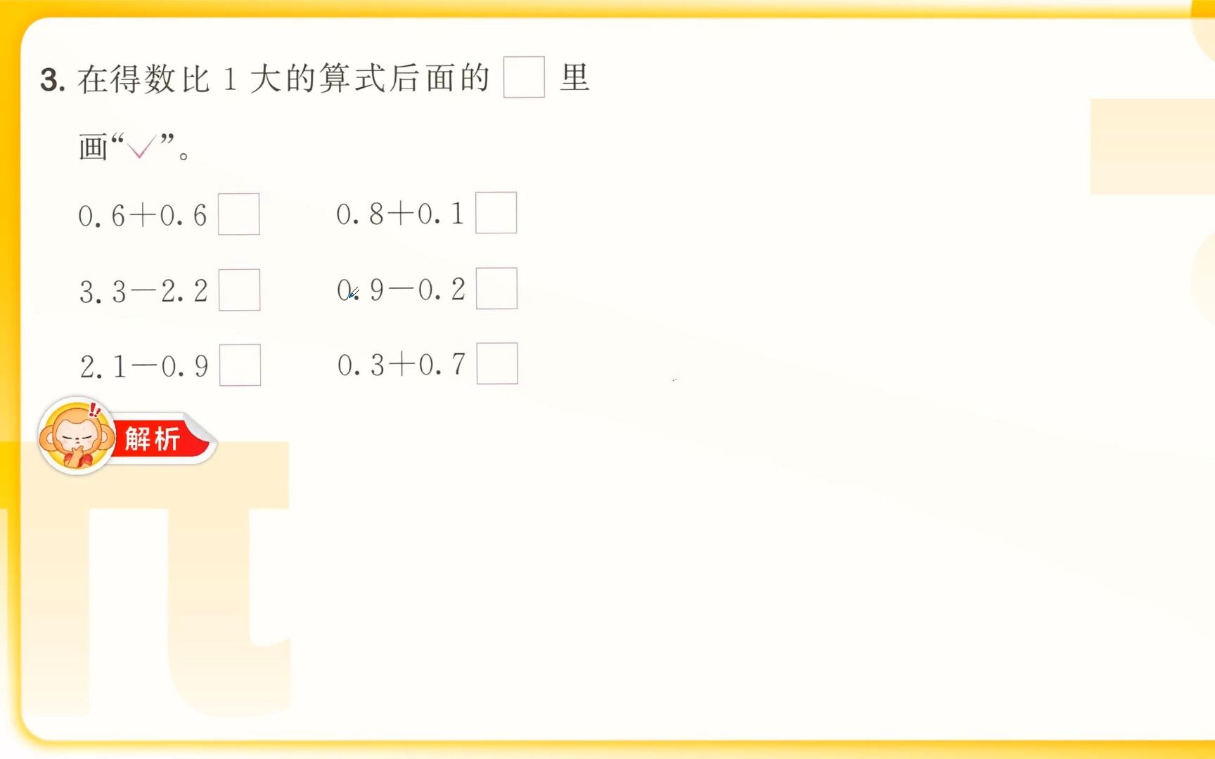 [图]小学数学三年级小数加减法