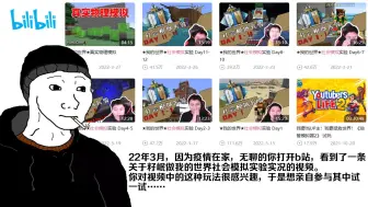 Video herunterladen: 2022年3月，你在b站上刷到了籽岷的社会模拟视频……