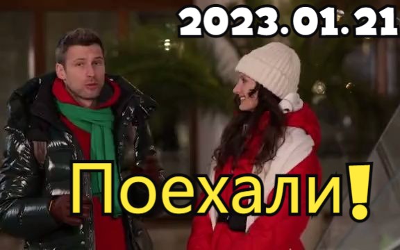 [图]【Поехали! 】Кисловодск и Ессентуки. Выпуск от 21.01.2023