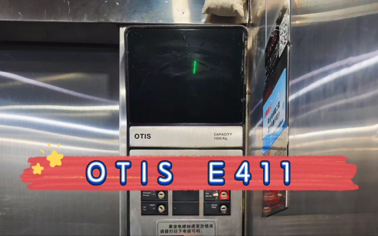 【g5012】otis e411电梯·南京天安国际大厦