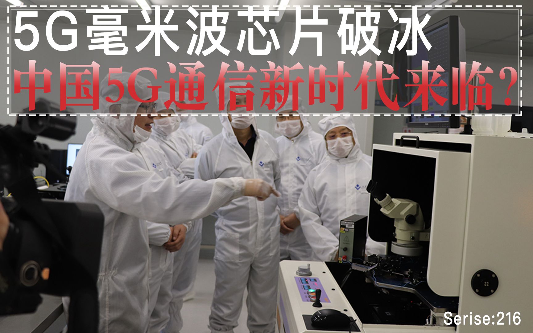中国5g毫米波芯片再度破冰,三大优势打破西方垄断【5g毫米波芯片】