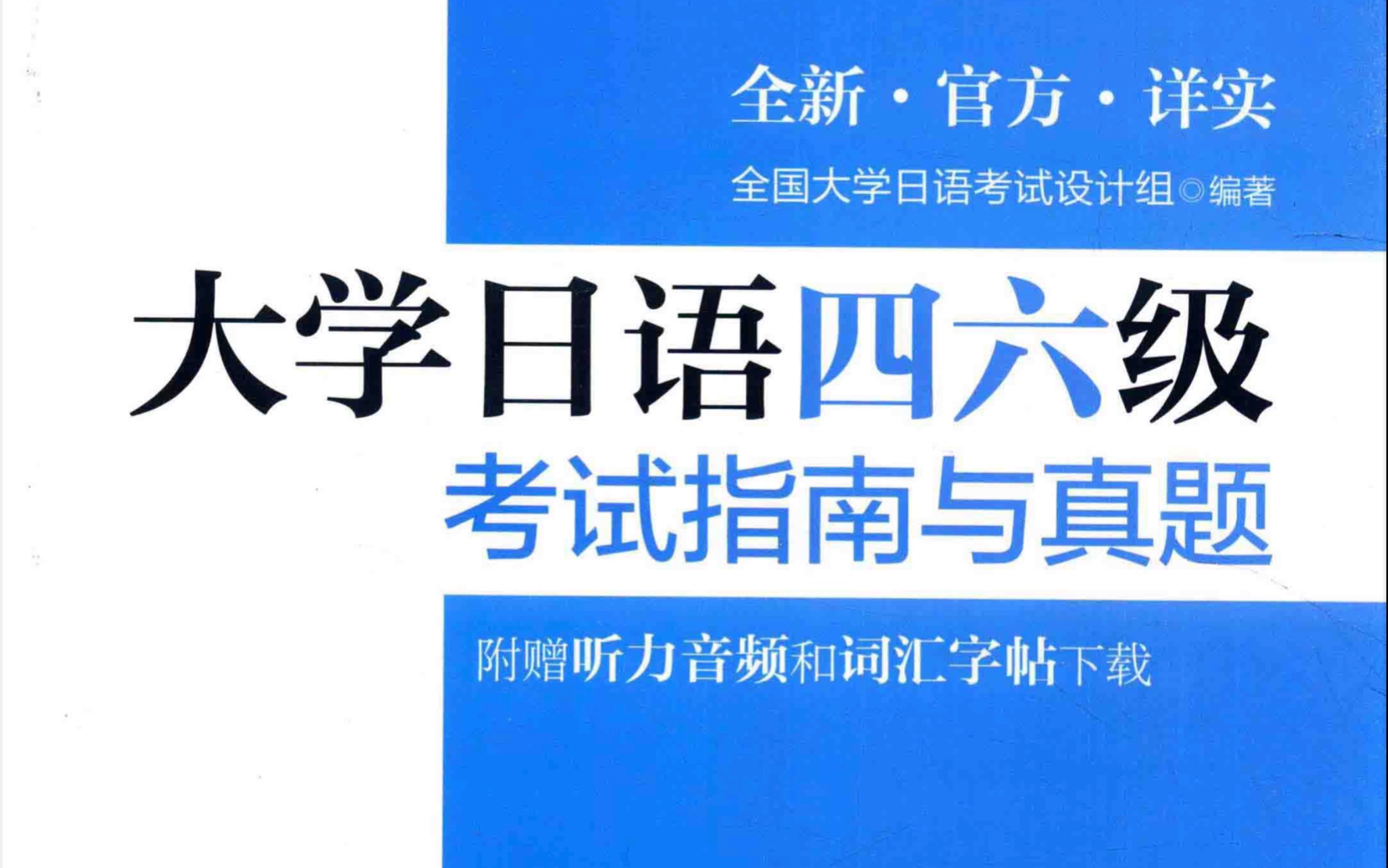 大学日语四级真题讲解(2020阅读)哔哩哔哩bilibili