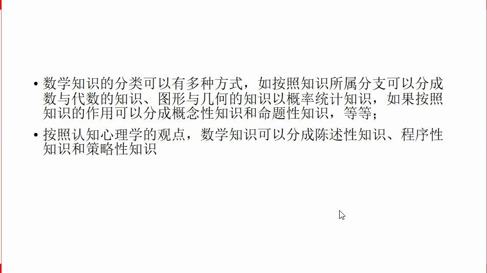 [图]小学数学课程与教学（数学学习1）