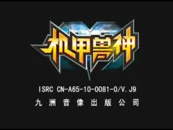 Download Video: 《机甲兽神》VCD版