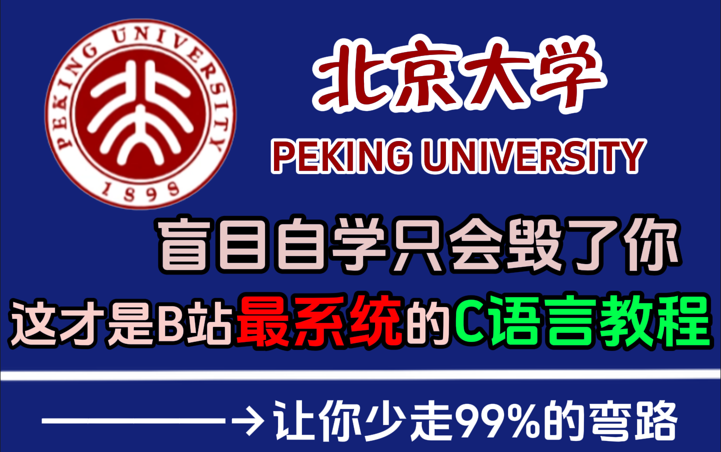 [图]【2024最新版】全新录制对标华为大厂零基础C语言教程，全程干货无废话，还学不会我退出互联网！