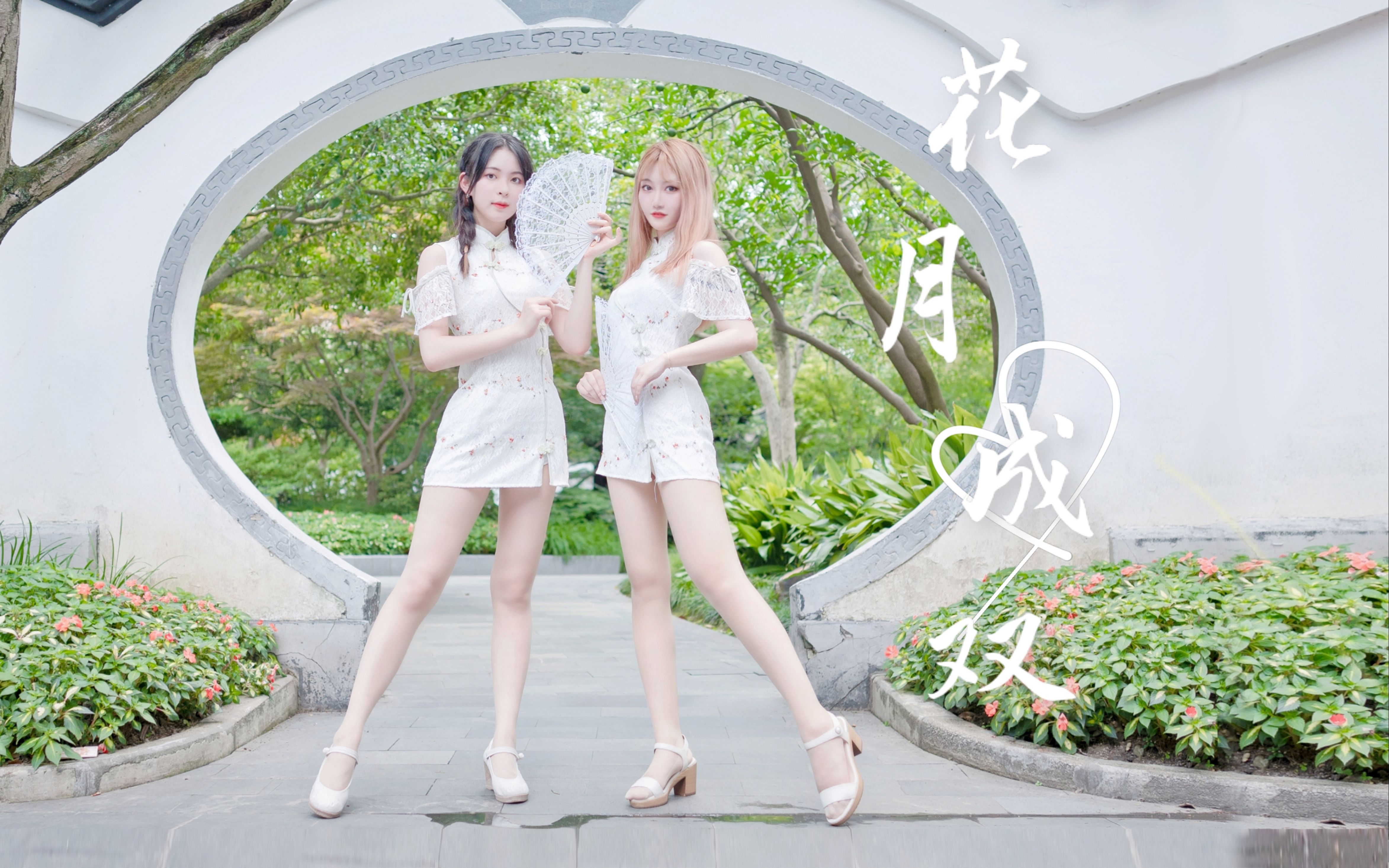 穿旗袍的邻家妹妹给你跳舞啦 72花月成双72|bdf2021